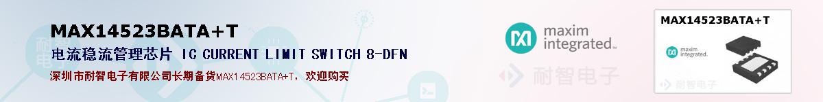 MAX14523BATA+T�ı��ۺͼ�������