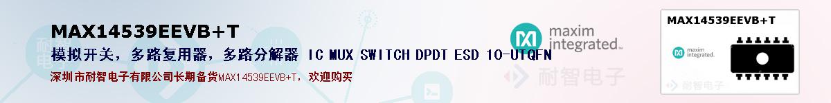 MAX14539EEVB+Tıۺͼ