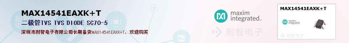 MAX14541EAXK+T�ı��ۺͼ�������