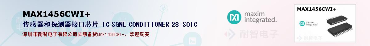 MAX1456CWI+�ı��ۺͼ�������