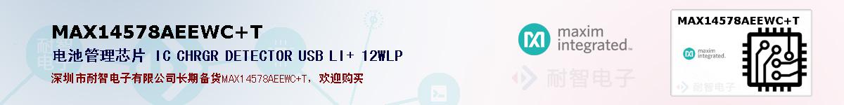 MAX14578AEEWC+T�ı��ۺͼ�������