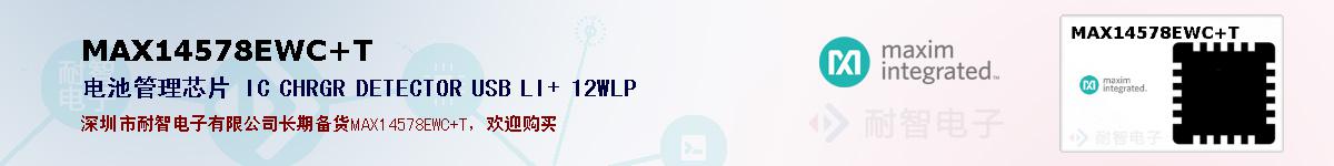 MAX14578EWC+T�ı��ۺͼ�������