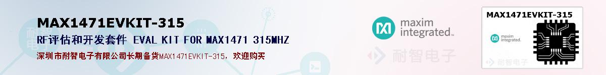 MAX1471EVKIT-315ıۺͼ