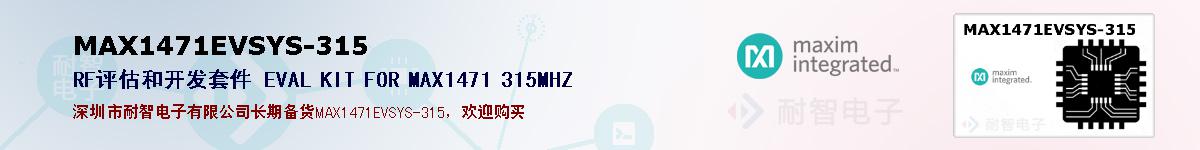 MAX1471EVSYS-315ıۺͼ