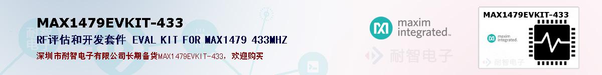 MAX1479EVKIT-433ıۺͼ