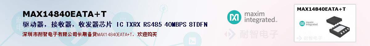 MAX14840EATA+Tıۺͼ