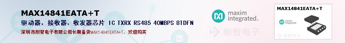 MAX14841EATA+Tıۺͼ