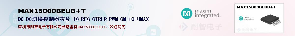 MAX15000BEUB+Tıۺͼ