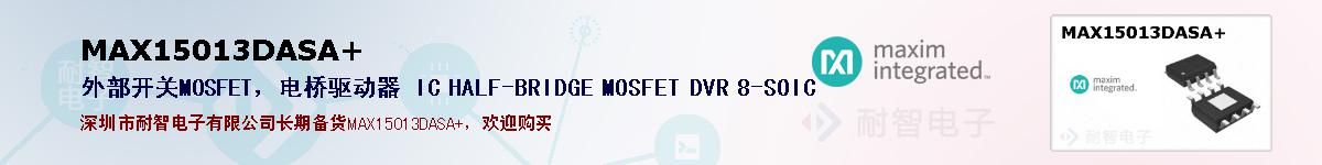 MAX15013DASA+ıۺͼ