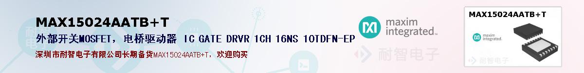 MAX15024AATB+T�ı��ۺͼ�������