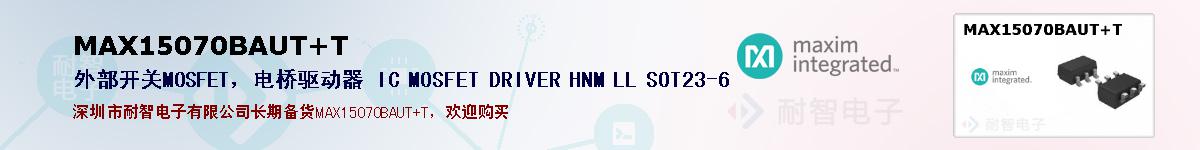 MAX15070BAUT+T�ı��ۺͼ�������