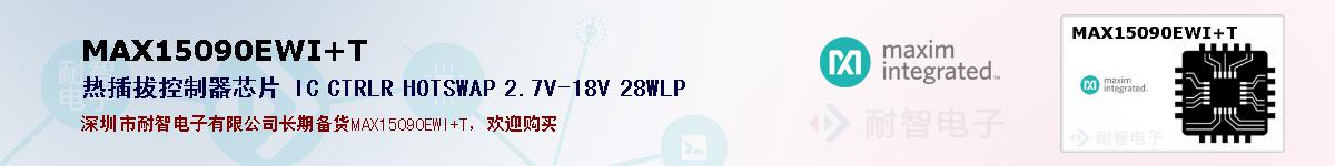 MAX15090EWI+T�ı��ۺͼ�������