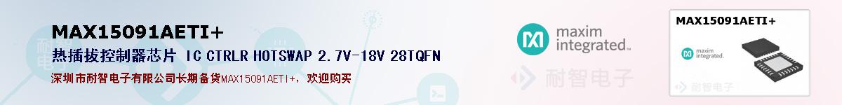 MAX15091AETI+�ı��ۺͼ�������