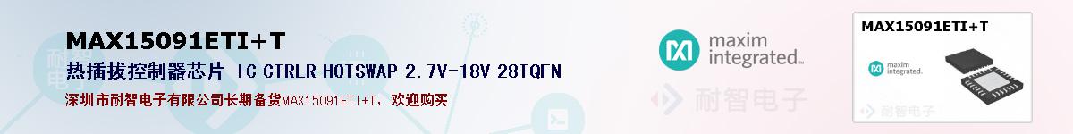 MAX15091ETI+T�ı��ۺͼ�������