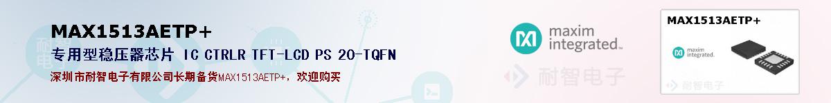 MAX1513AETP+�ı��ۺͼ�������