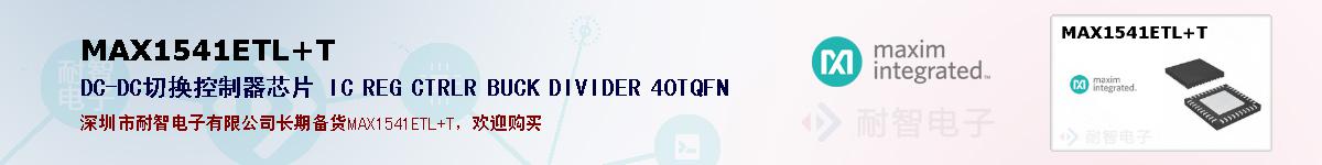 MAX1541ETL+Tıۺͼ