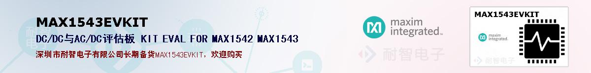 MAX1543EVKITıۺͼ