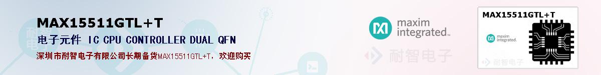 MAX15511GTL+T�ı��ۺͼ�������