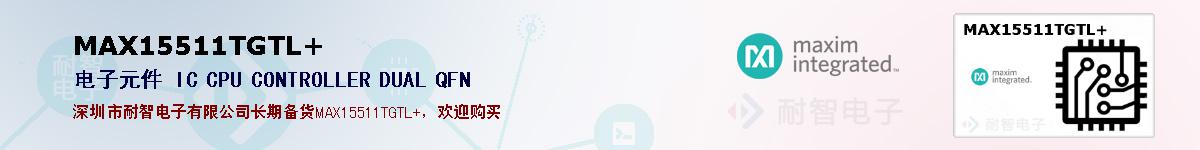 MAX15511TGTL+�ı��ۺͼ�������