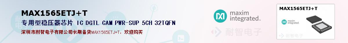 MAX1565ETJ+T�ı��ۺͼ�������