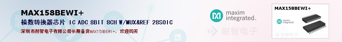 MAX158BEWI+�ı��ۺͼ�������