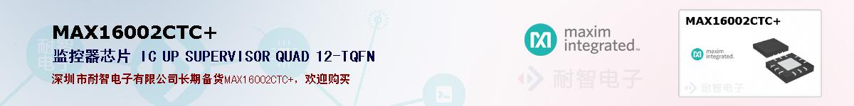 MAX16002CTC+�ı��ۺͼ�������