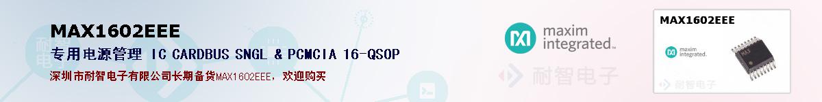 MAX1602EEE�ı��ۺͼ�������