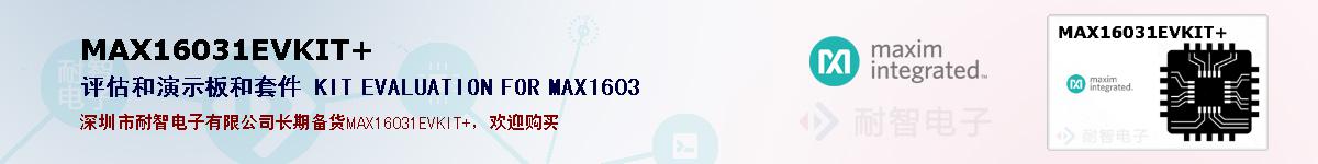 MAX16031EVKIT+ıۺͼ