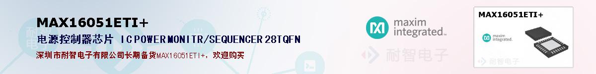 MAX16051ETI+ıۺͼ
