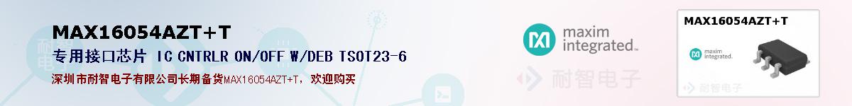 MAX16054AZT+T�ı��ۺͼ�������