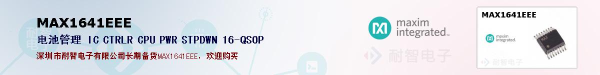MAX1641EEE�ı��ۺͼ�������
