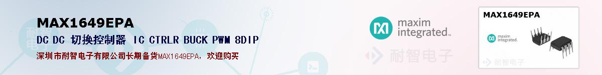 MAX1649EPA�ı��ۺͼ�������