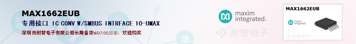 MAX1662EUB�ı��ۺͼ�������