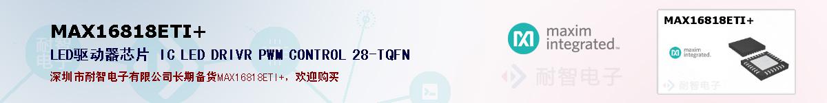MAX16818ETI+ıۺͼ
