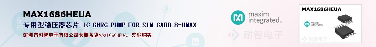 MAX1686HEUA�ı��ۺͼ�������