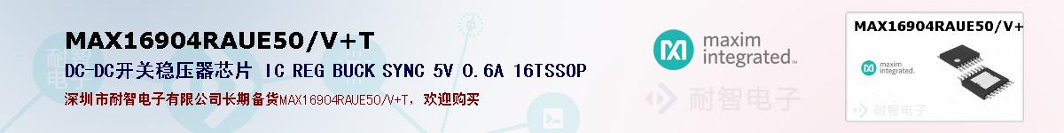 MAX16904RAUE50/V+Tıۺͼ