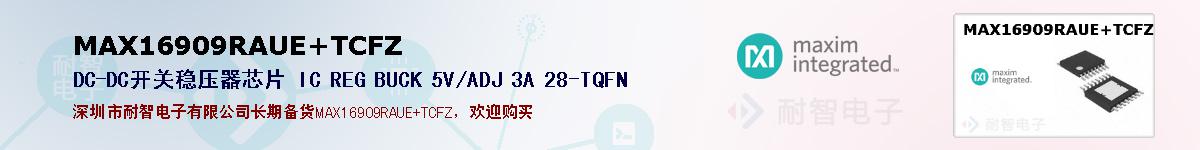 MAX16909RAUE+TCFZıۺͼ