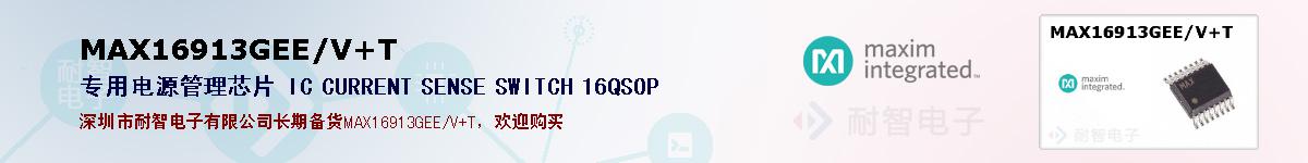 MAX16913GEE/V+T�ı��ۺͼ�������