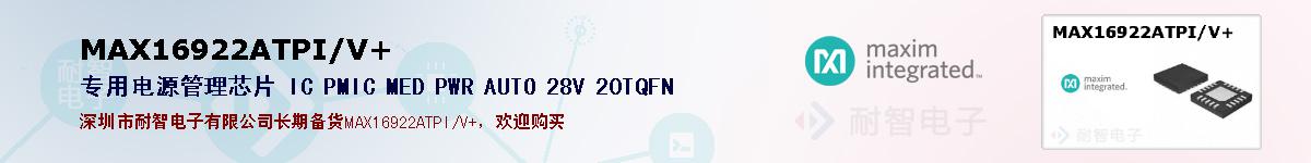 MAX16922ATPI/V+ıۺͼ