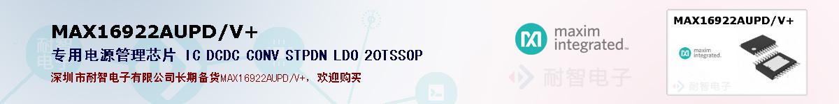 MAX16922AUPD/V+ıۺͼ