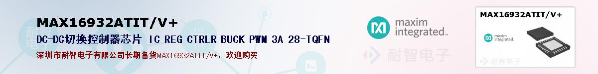 MAX16932ATIT/V+ıۺͼ