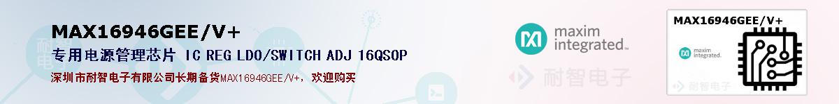 MAX16946GEE/V+ıۺͼ