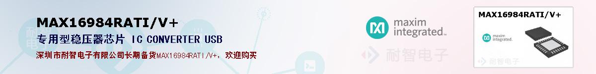 MAX16984RATI/V+�ı��ۺͼ�������