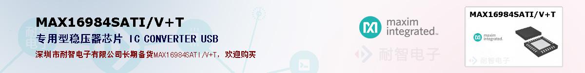 MAX16984SATI/V+T�ı��ۺͼ�������