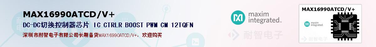 MAX16990ATCD/V+�ı��ۺͼ�������