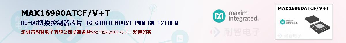 MAX16990ATCF/V+T�ı��ۺͼ�������