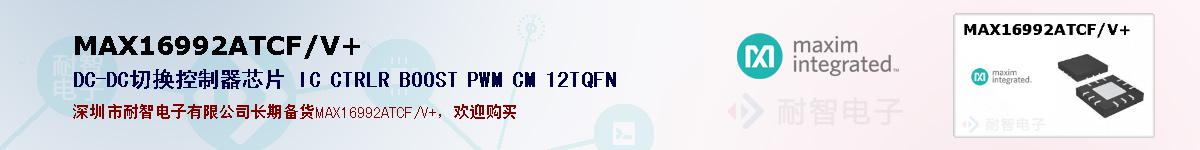 MAX16992ATCF/V+�ı��ۺͼ�������