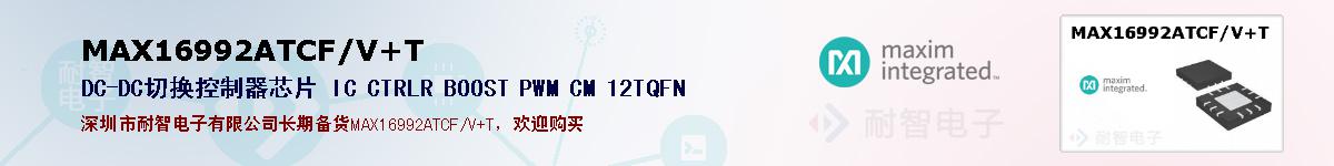 MAX16992ATCF/V+T�ı��ۺͼ�������