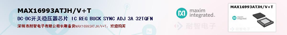 MAX16993ATJH/V+Tıۺͼ