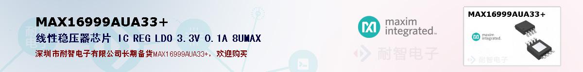 MAX16999AUA33+ıۺͼ